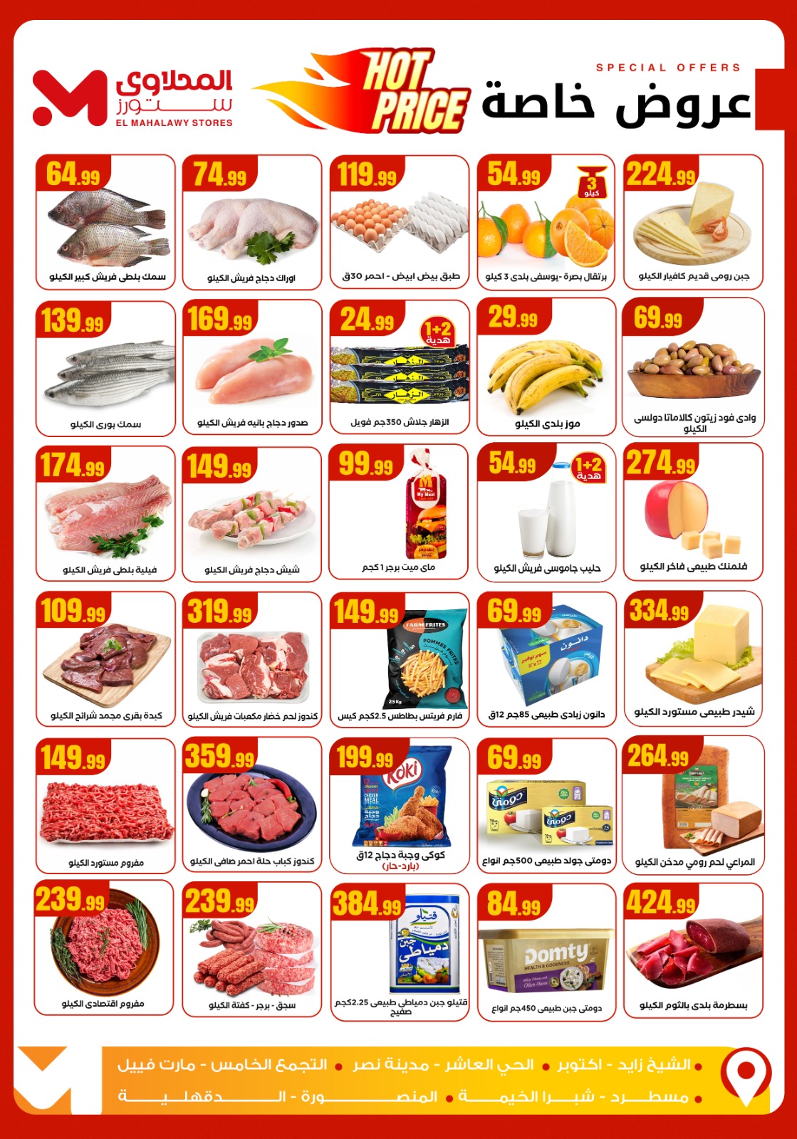 el-mahallawy offers from 11dec to 17dec 2025 عروض المحلاوي من 11 ديسمبر حتى 17 ديسمبر 2025 صفحة رقم 2